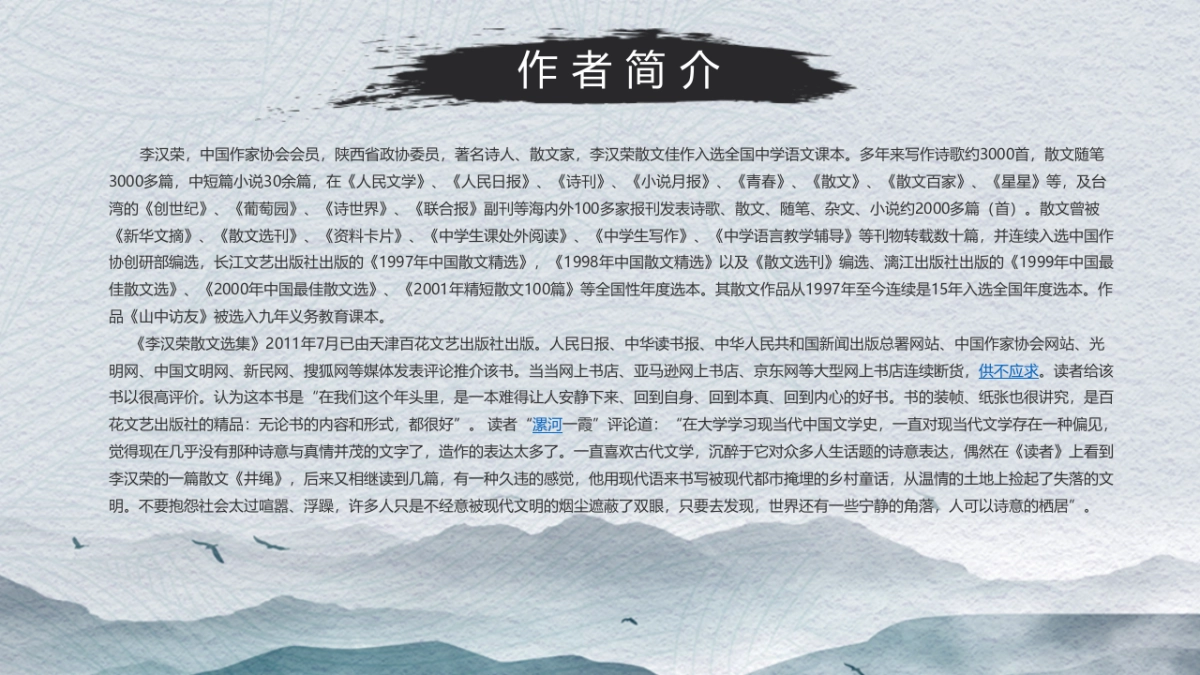 中国风PPT-山水 (39)_第5页