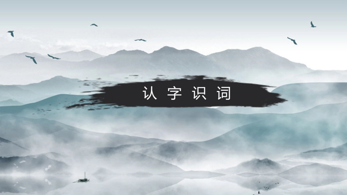 中国风PPT-山水 (39)_第6页