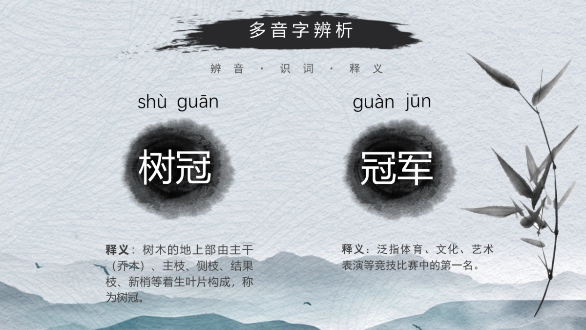 中国风PPT-山水 (39)_第8页