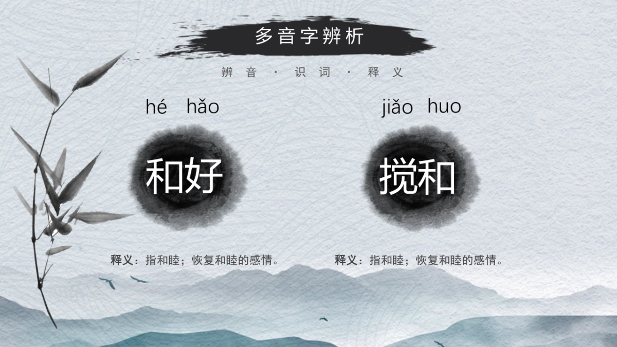 中国风PPT-山水 (39)_第9页