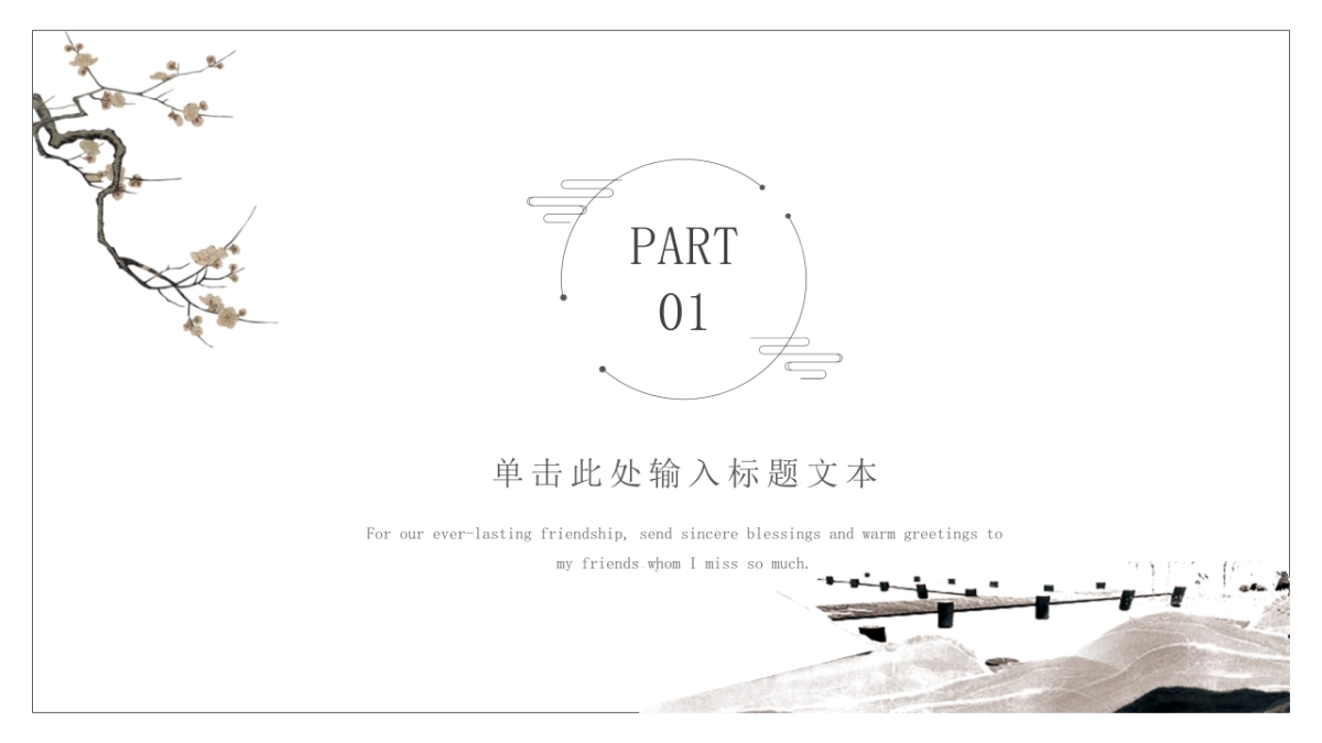 中国风PPT-山水 (40)_第3页