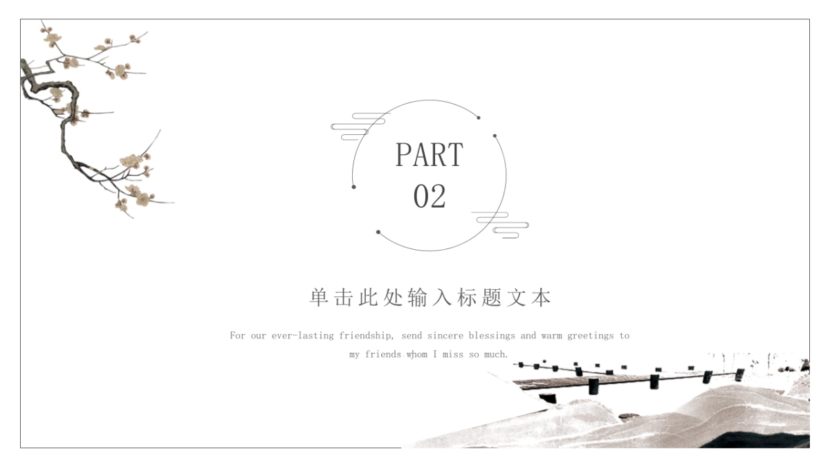 中国风PPT-山水 (40)_第9页