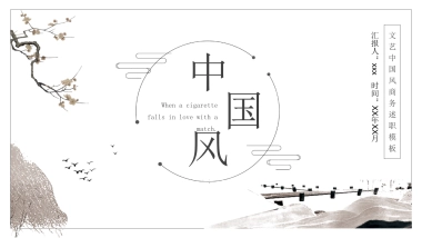 中国风PPT-山水 (40)