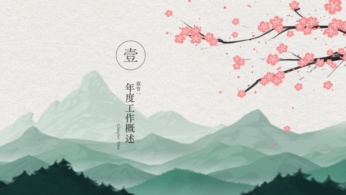 中国风PPT-山水 (41)_第3页