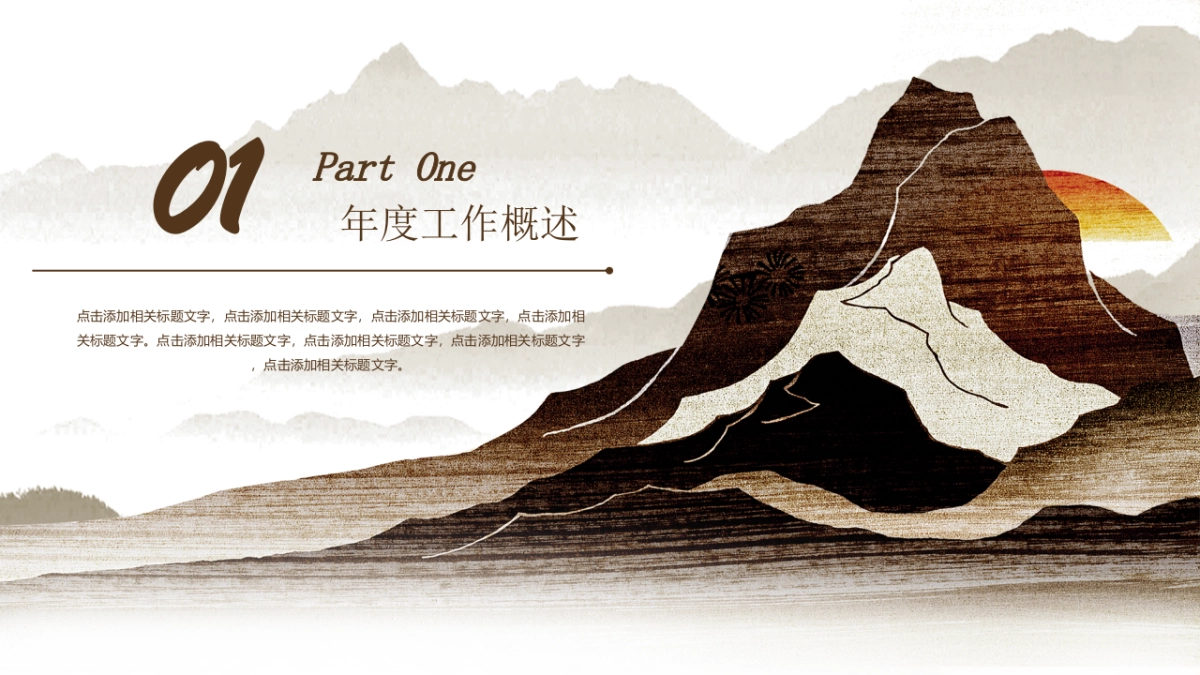 中国风PPT-山水 (42)_第3页