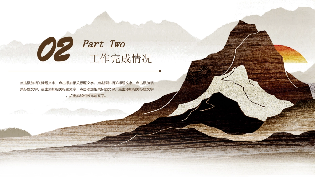 中国风PPT-山水 (42)_第9页