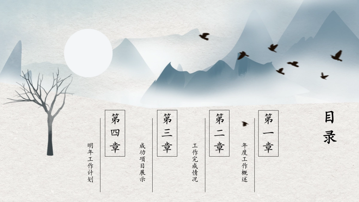 中国风PPT-山水 (43)_第2页