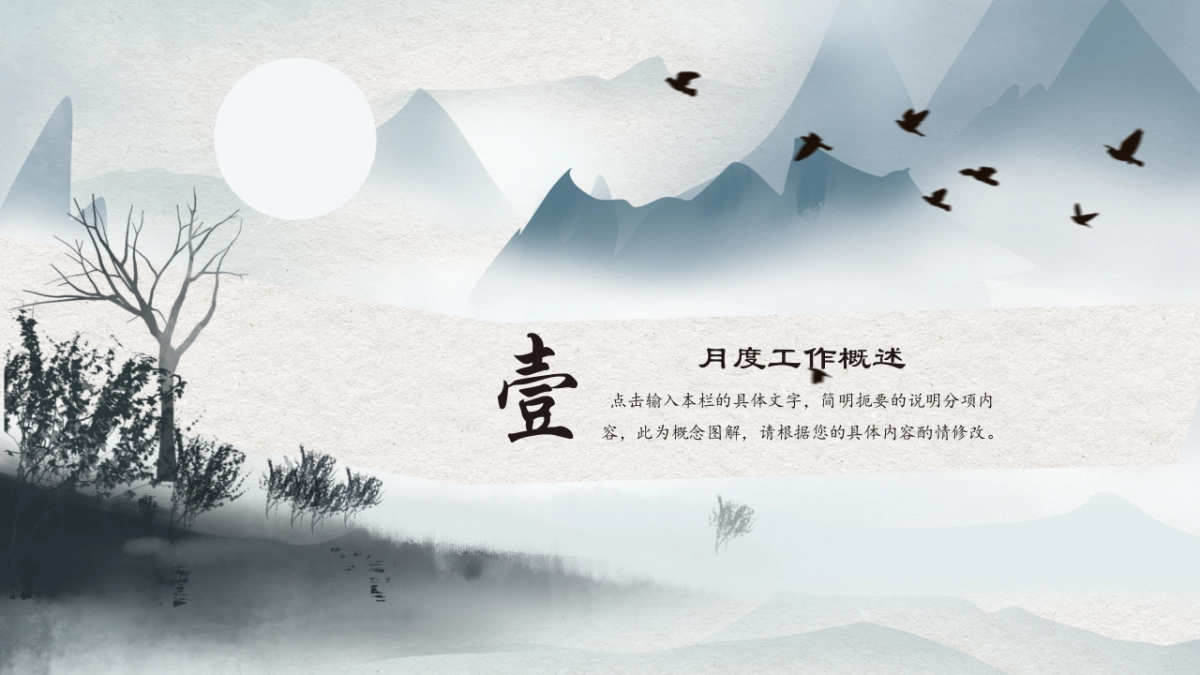 中国风PPT-山水 (43)_第3页