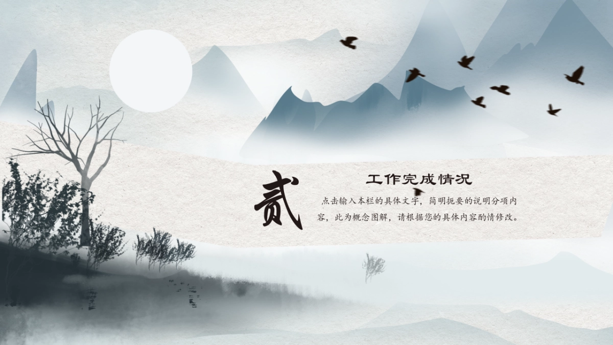 中国风PPT-山水 (43)_第9页