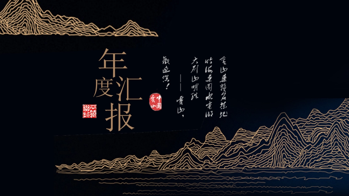 中国风PPT-山水 (44)_第1页