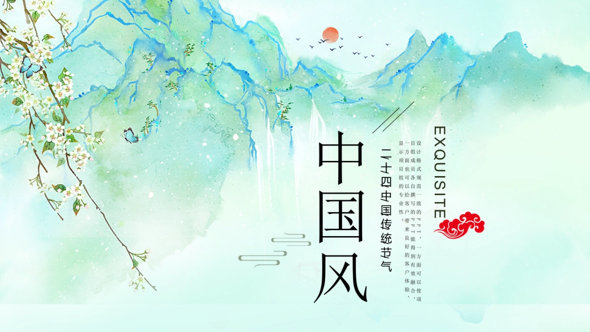 中国风PPT-山水 (45)_第1页