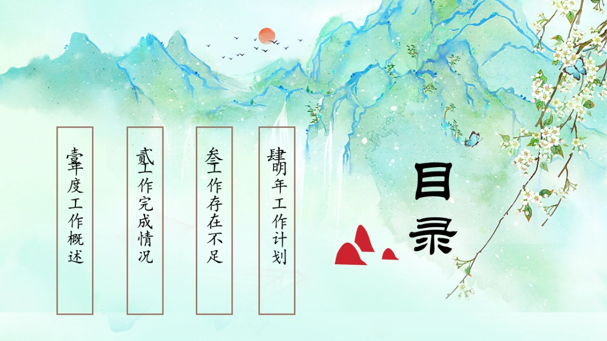 中国风PPT-山水 (45)_第2页