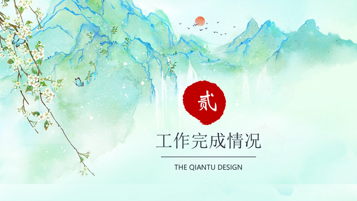 中国风PPT-山水 (45)_第9页