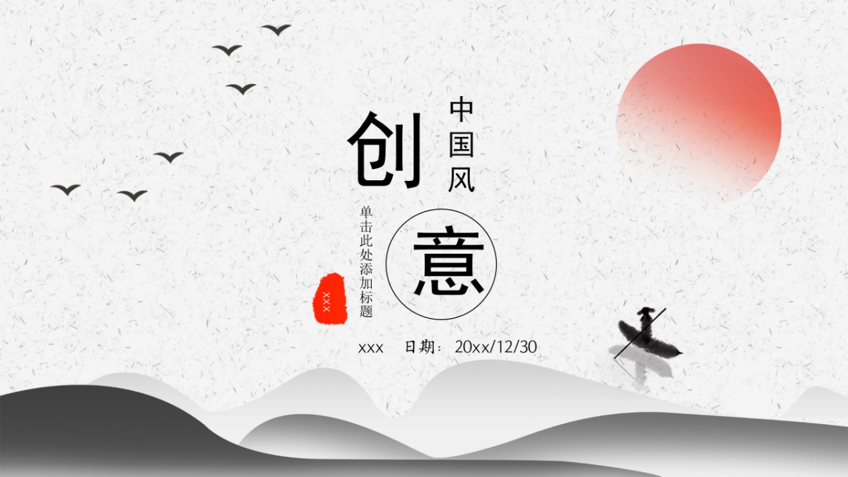 中国风PPT-山水 (46)_第1页