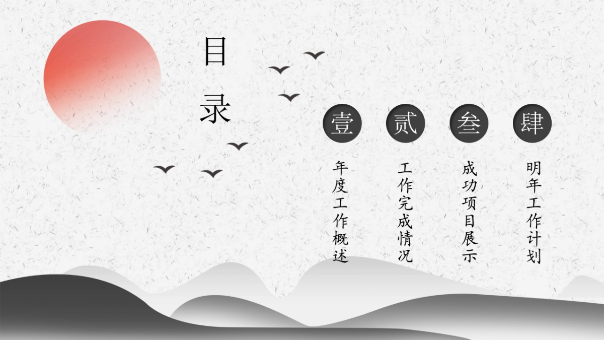 中国风PPT-山水 (46)_第2页