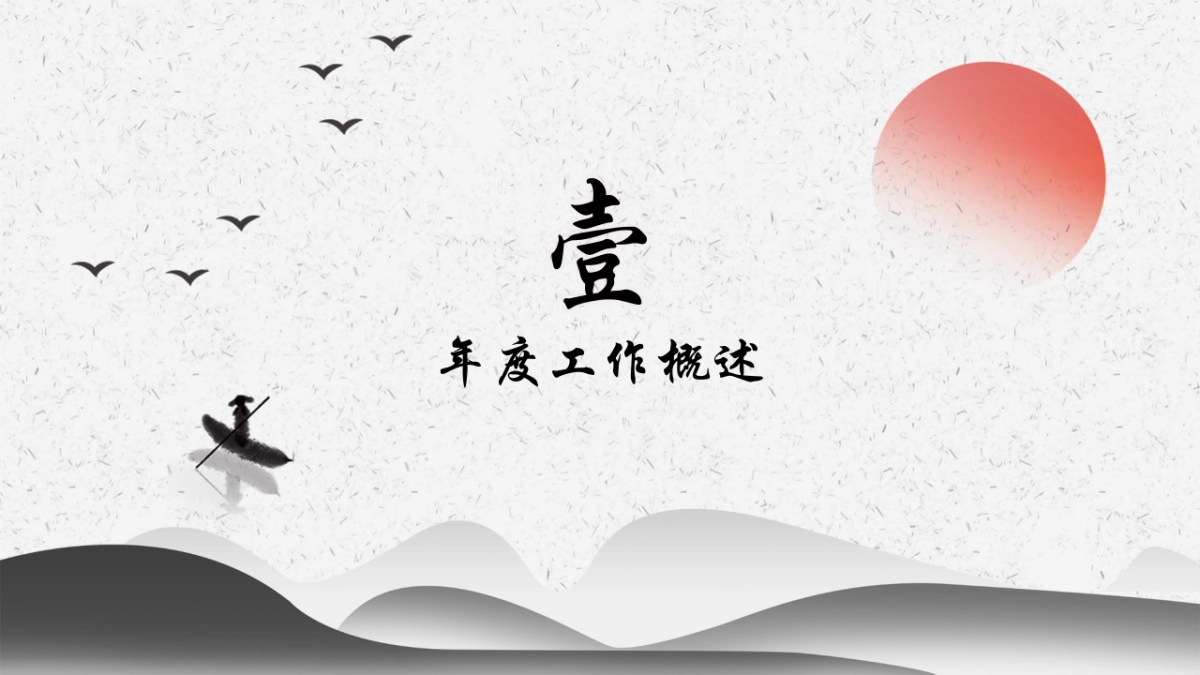 中国风PPT-山水 (46)_第3页