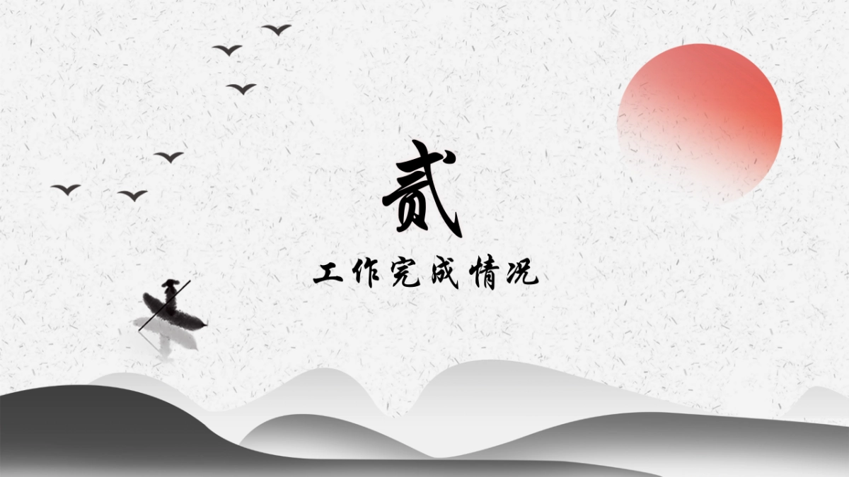 中国风PPT-山水 (46)_第9页