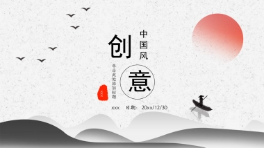 中国风PPT-山水 (46)