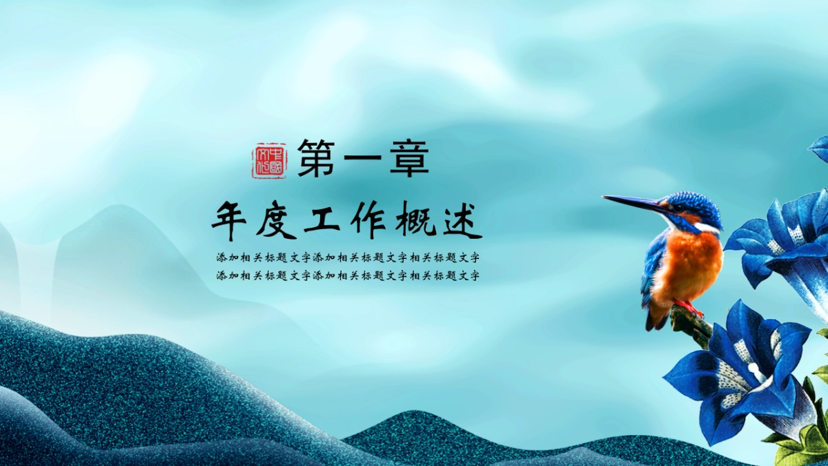 中国风PPT-山水 (47)_第3页