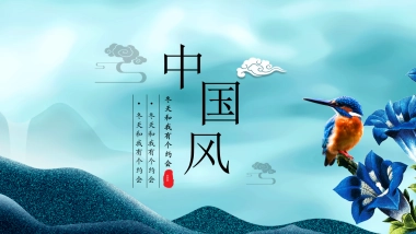 中国风PPT-山水 (47)