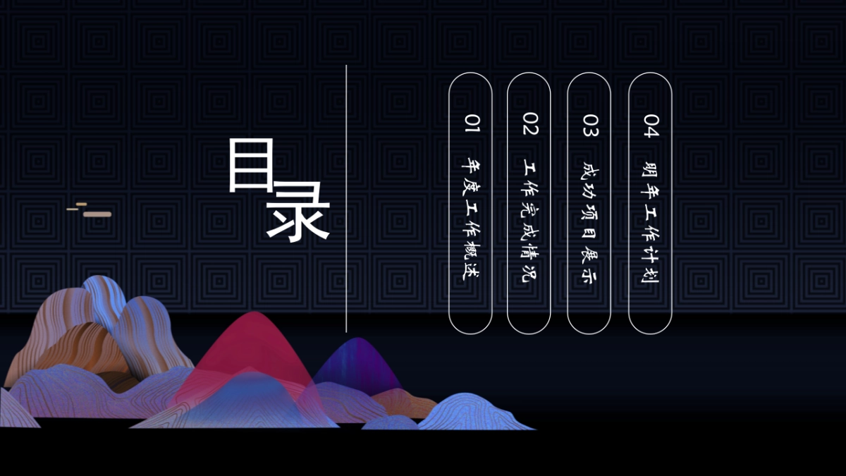 中国风PPT-山水 (48)_第2页