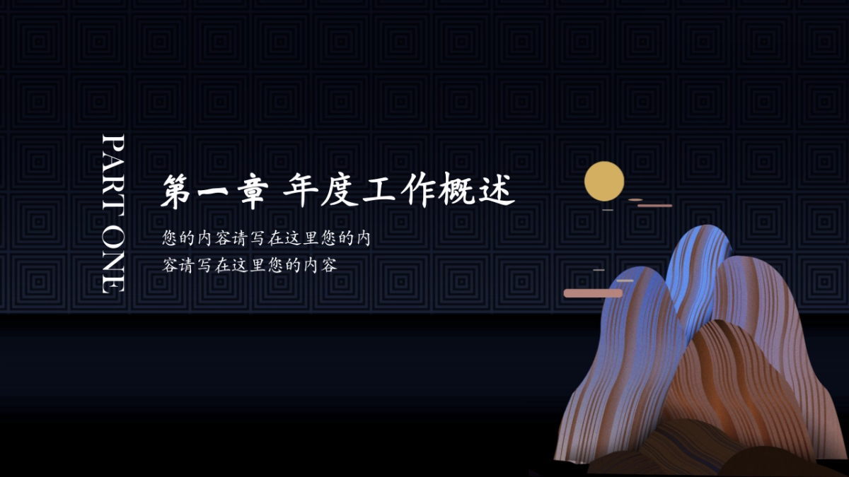 中国风PPT-山水 (48)_第3页