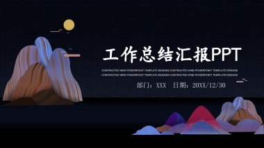 中国风PPT-山水 (48)