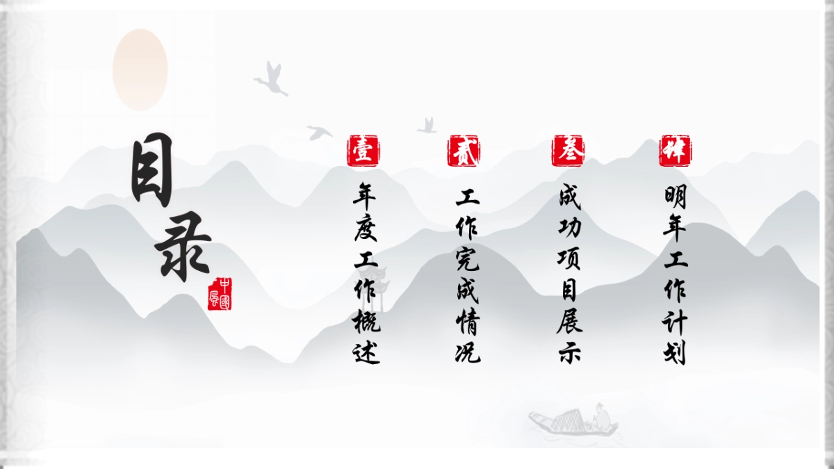 中国风PPT-山水 (49)_第2页