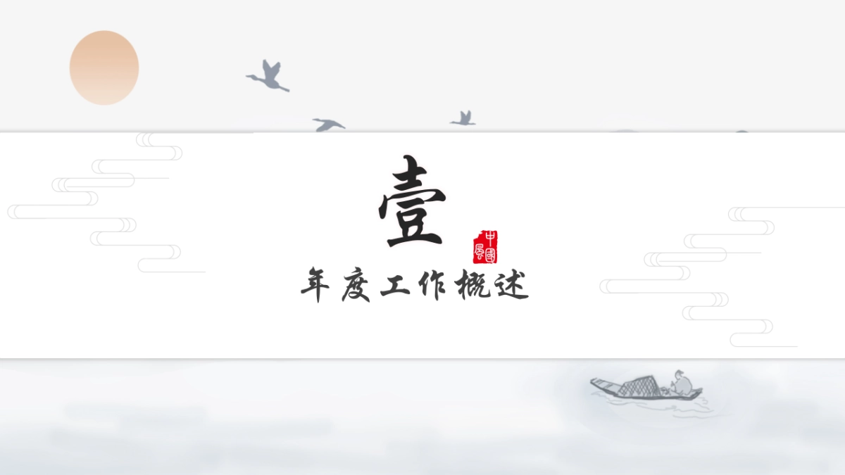 中国风PPT-山水 (49)_第3页