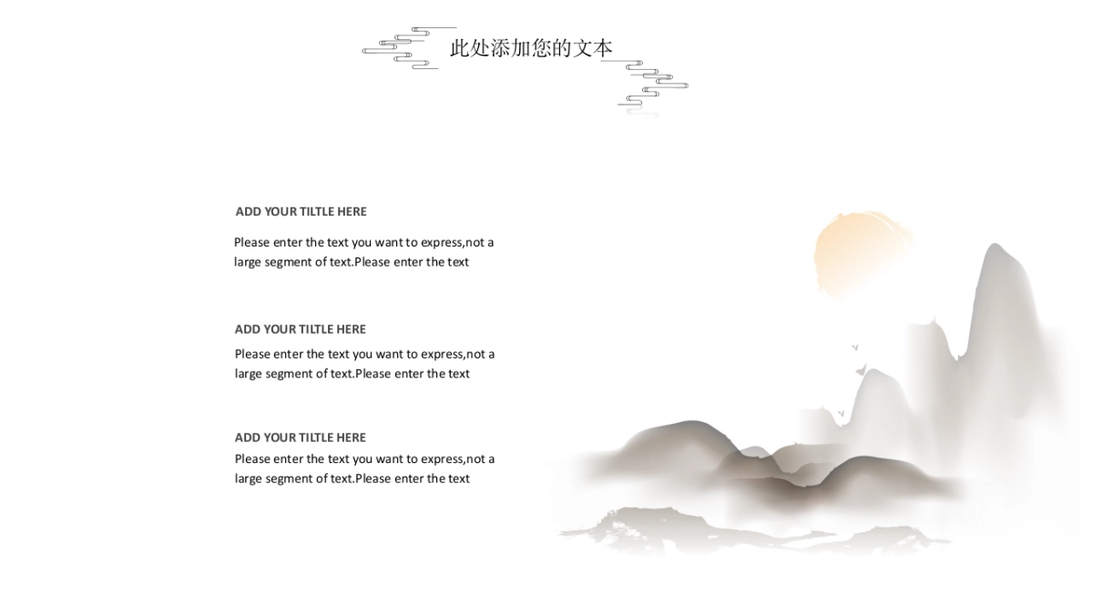 中国风PPT-山水 (49)_第5页