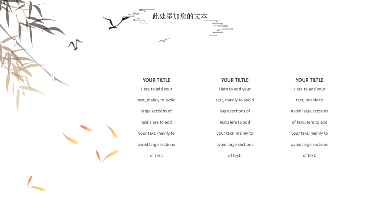 中国风PPT-山水 (49)_第6页