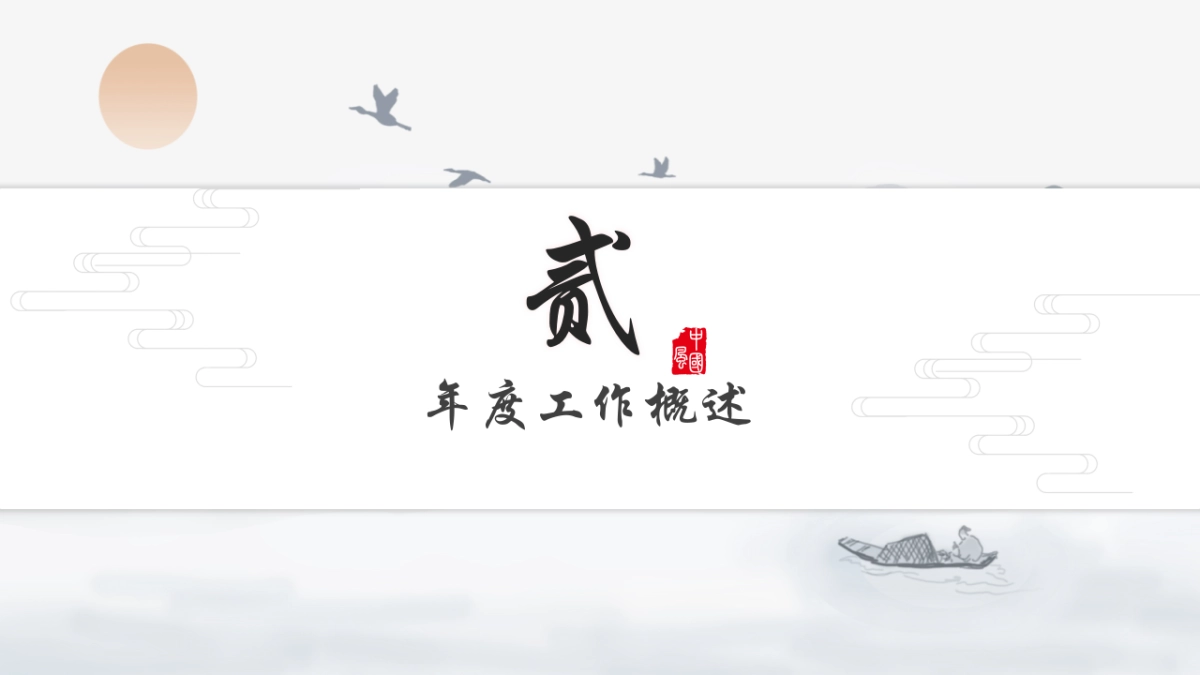 中国风PPT-山水 (49)_第7页