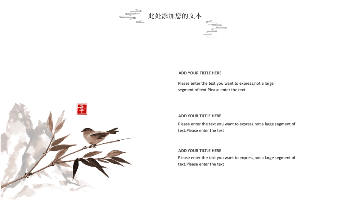 中国风PPT-山水 (49)_第8页