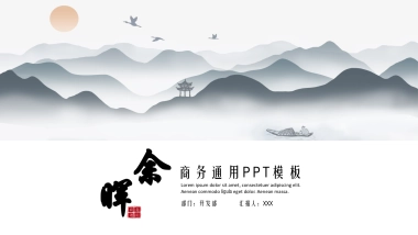 中国风PPT-山水 (49)