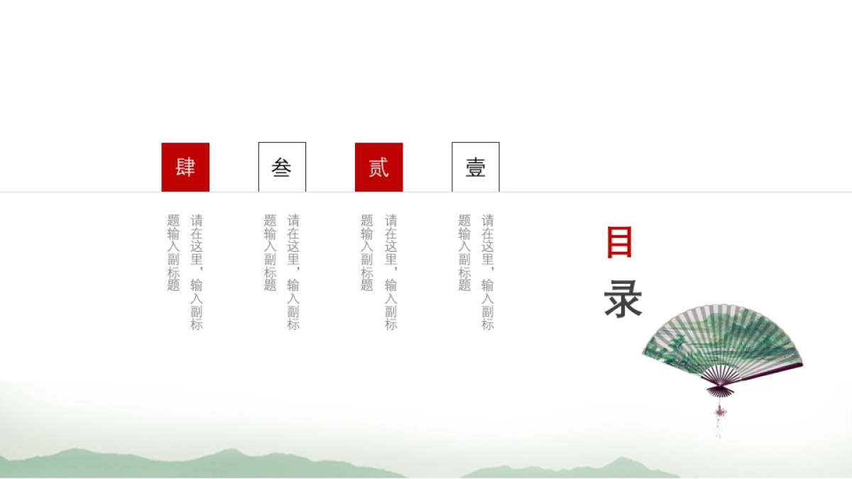 中国风PPT-山水 (50)_第2页