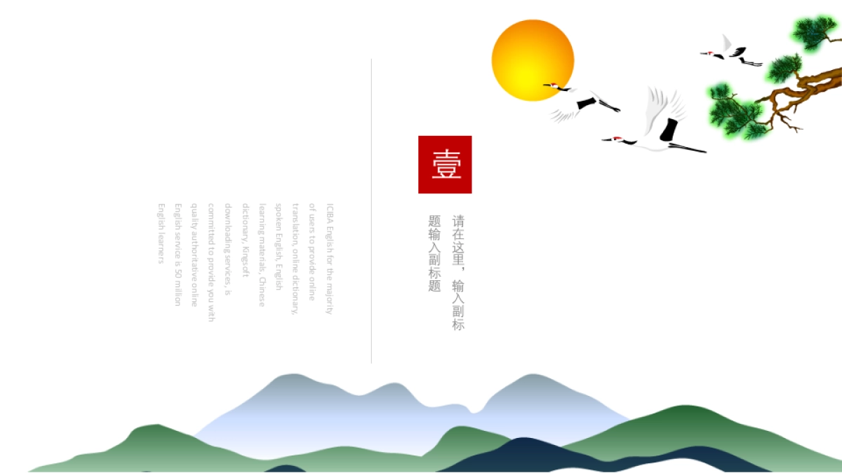 中国风PPT-山水 (50)_第3页