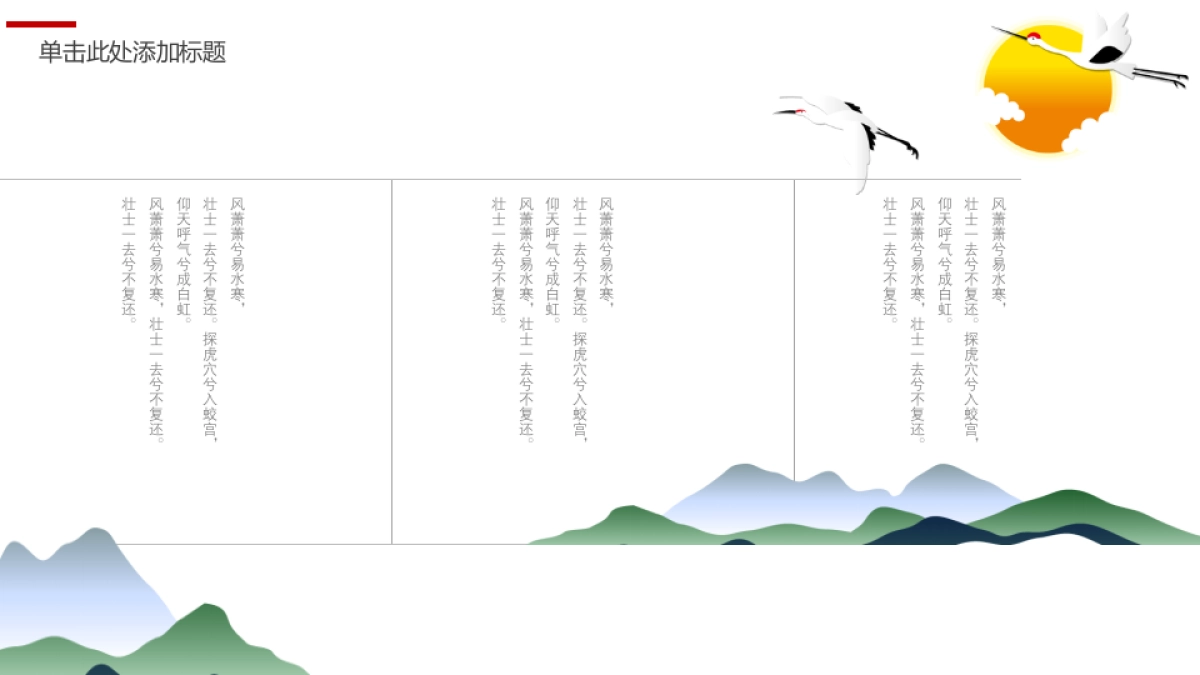中国风PPT-山水 (50)_第5页