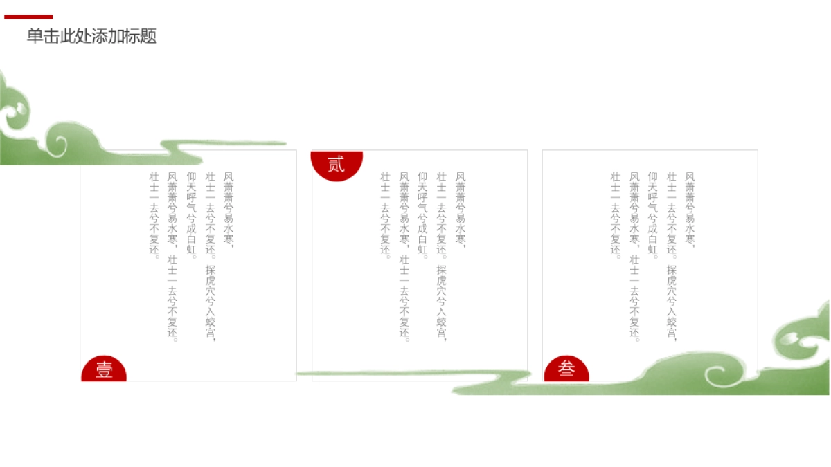 中国风PPT-山水 (50)_第7页