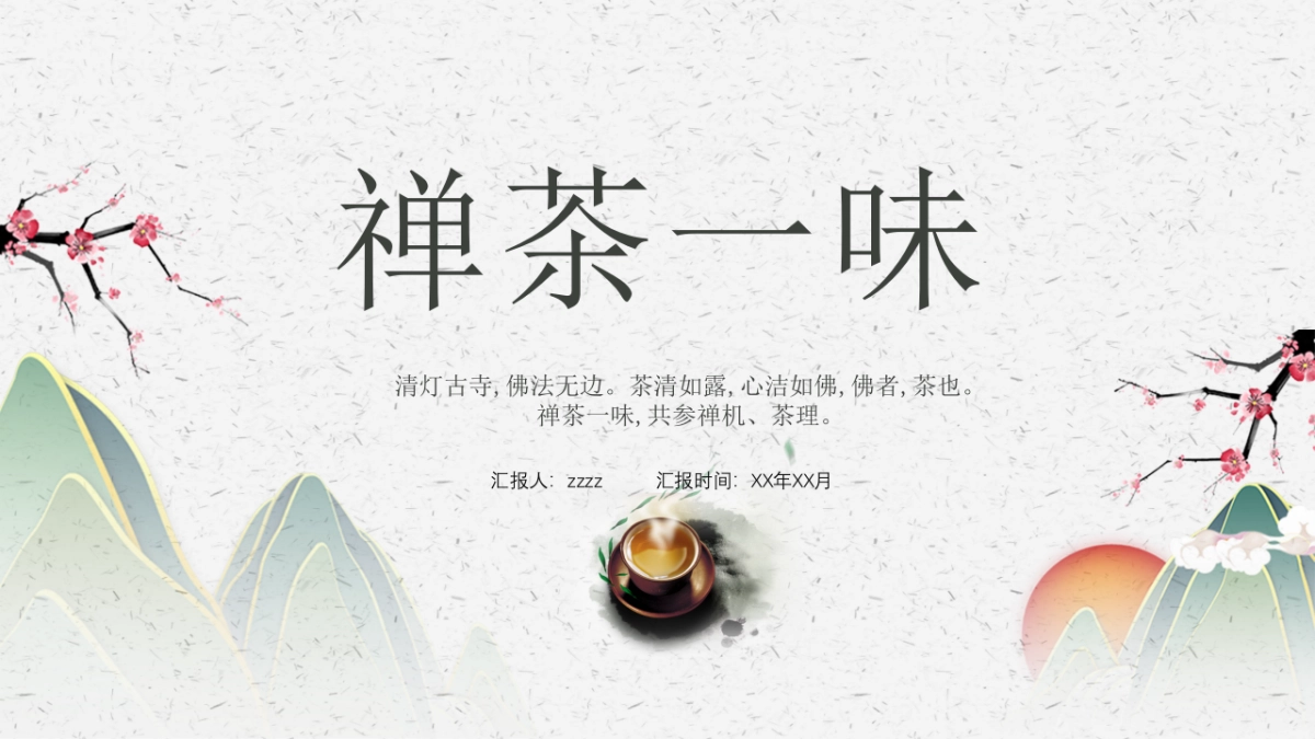 中国风PPT-山水 (51)_第1页