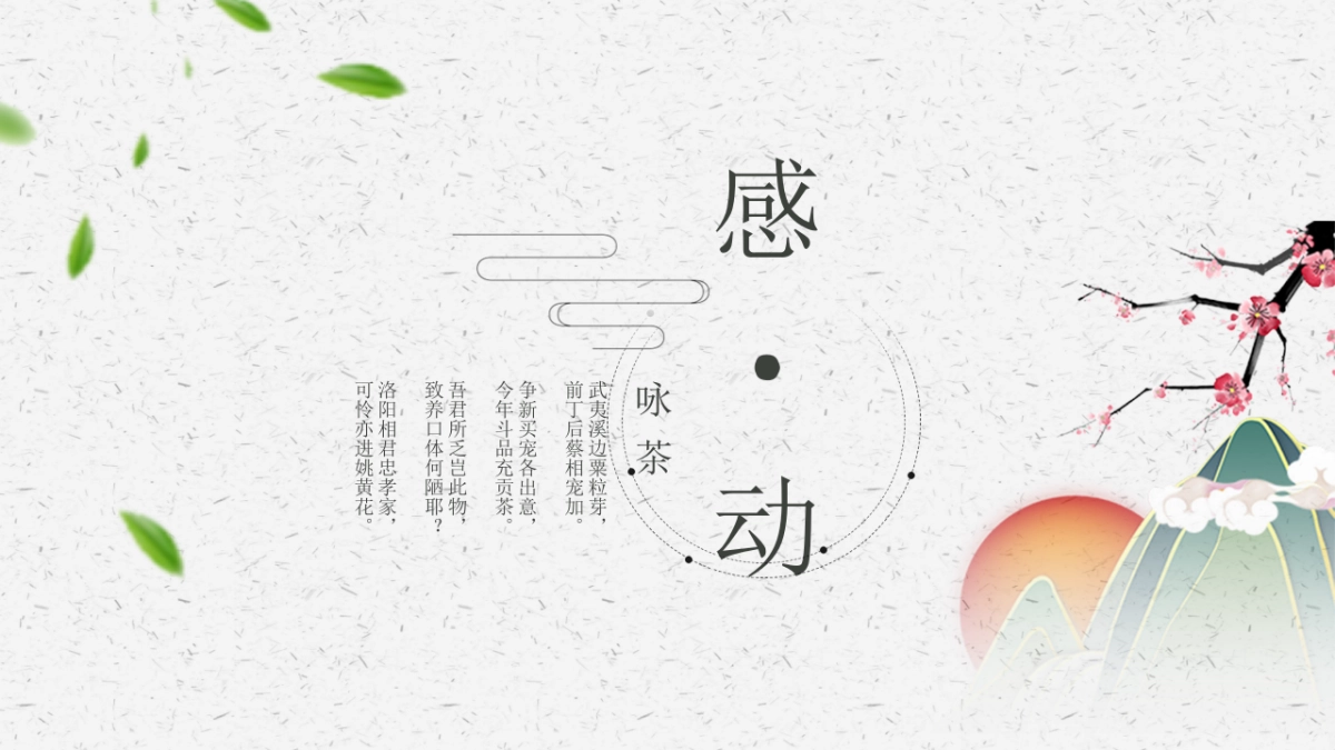 中国风PPT-山水 (51)_第10页