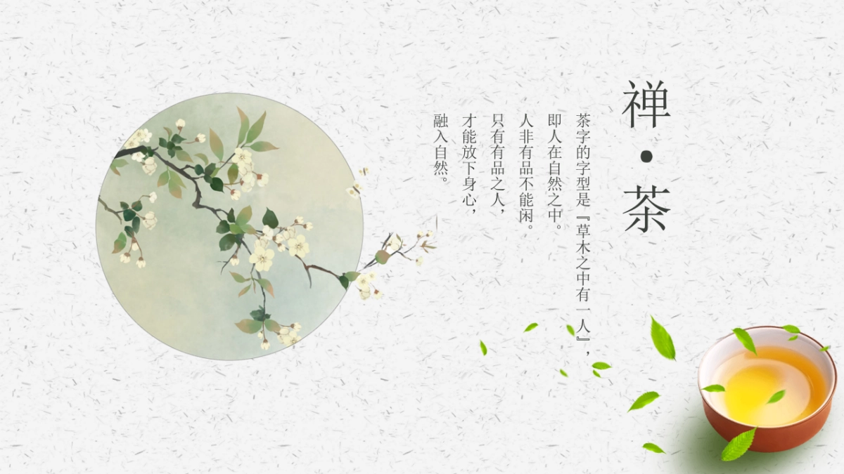 中国风PPT-山水 (51)_第2页