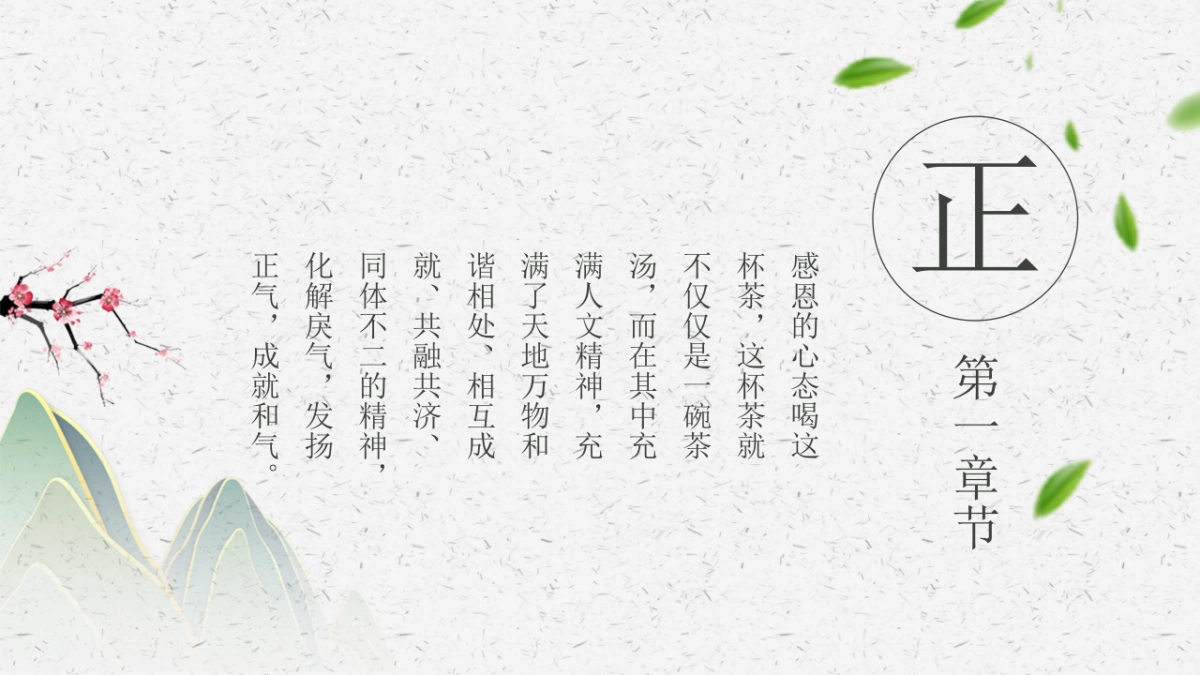 中国风PPT-山水 (51)_第4页