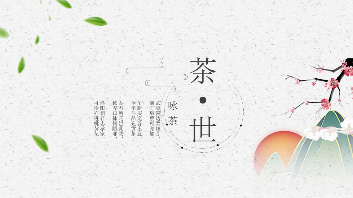 中国风PPT-山水 (51)_第5页