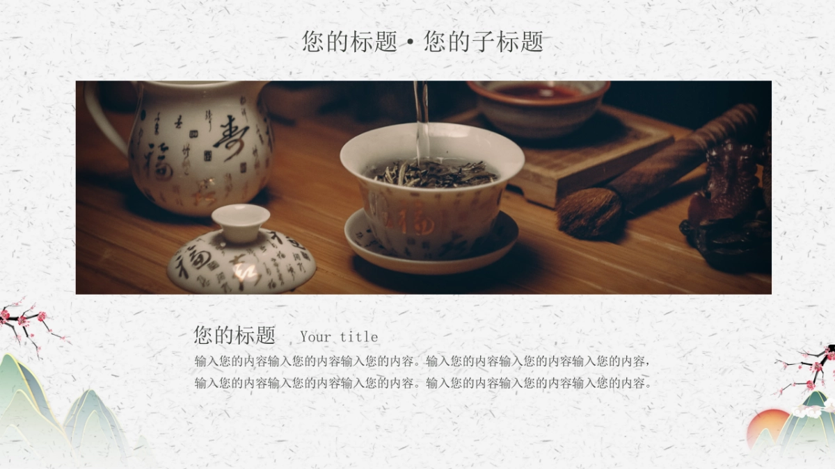 中国风PPT-山水 (51)_第6页