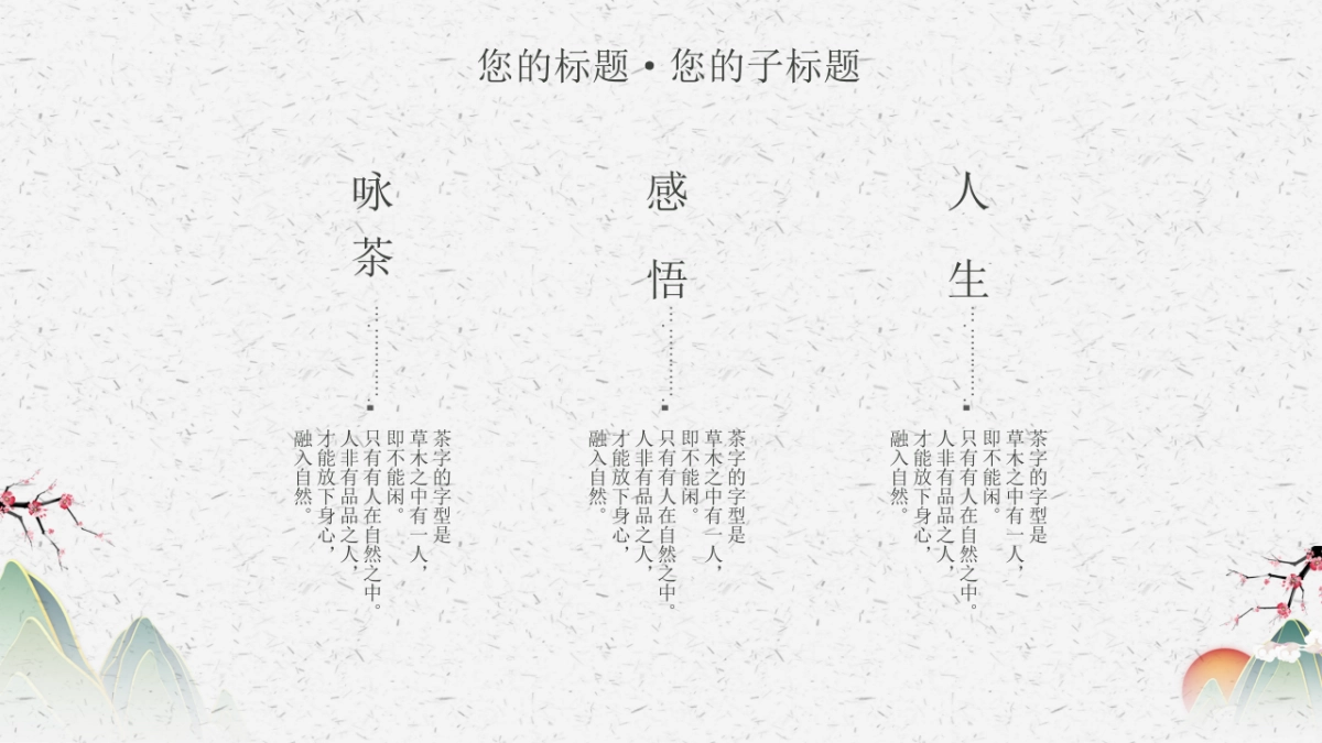 中国风PPT-山水 (51)_第7页