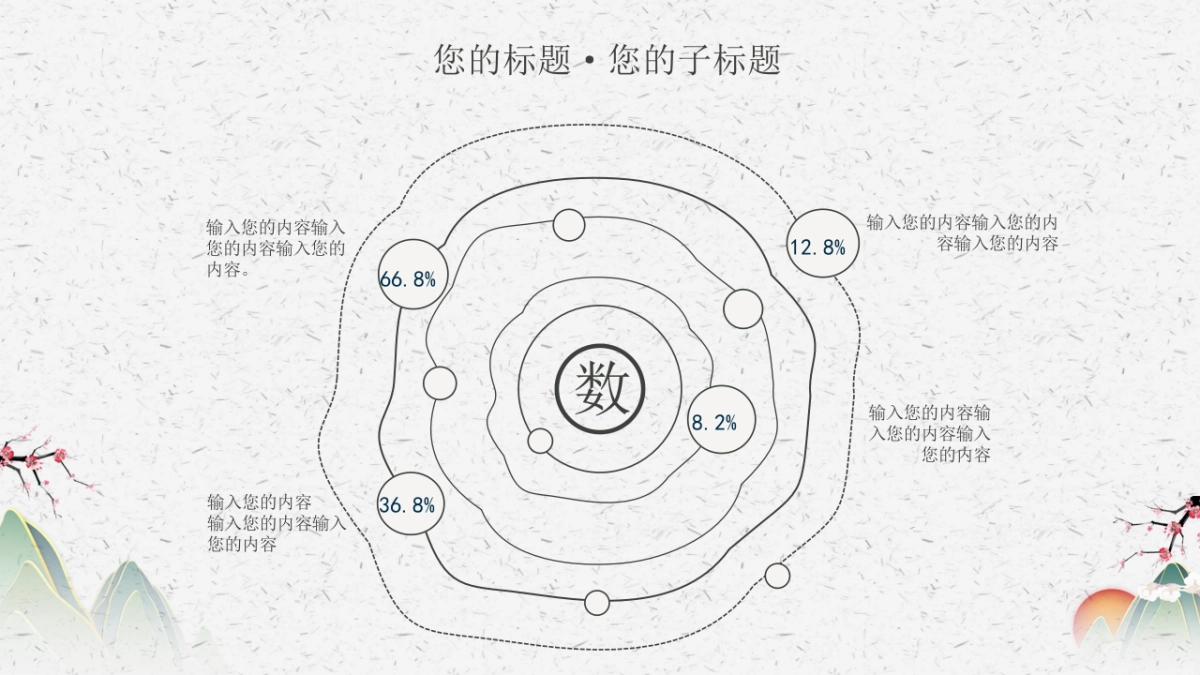 中国风PPT-山水 (51)_第8页