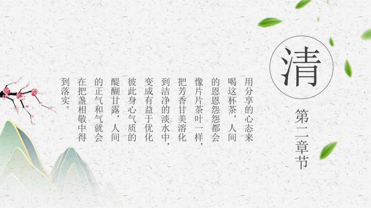 中国风PPT-山水 (51)_第9页