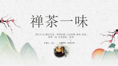 中国风PPT-山水 (51)