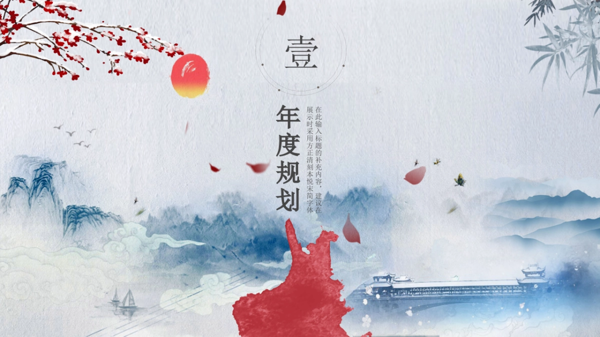 中国风PPT-山水 (52)_第3页