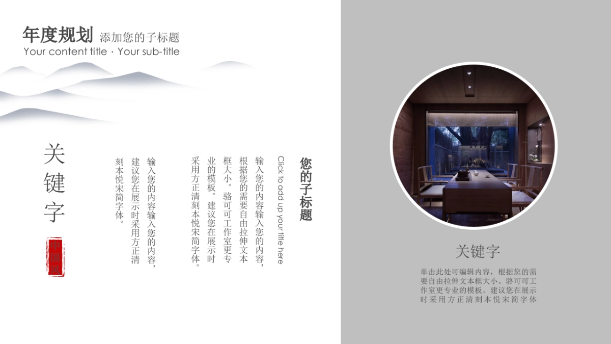 中国风PPT-山水 (52)_第5页